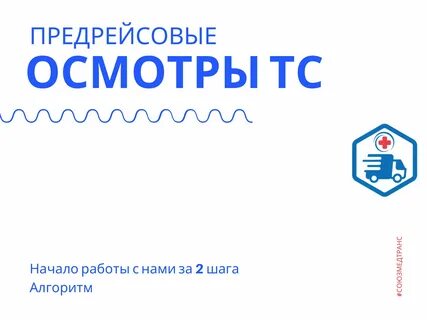 Вакансии предрейсовый москва