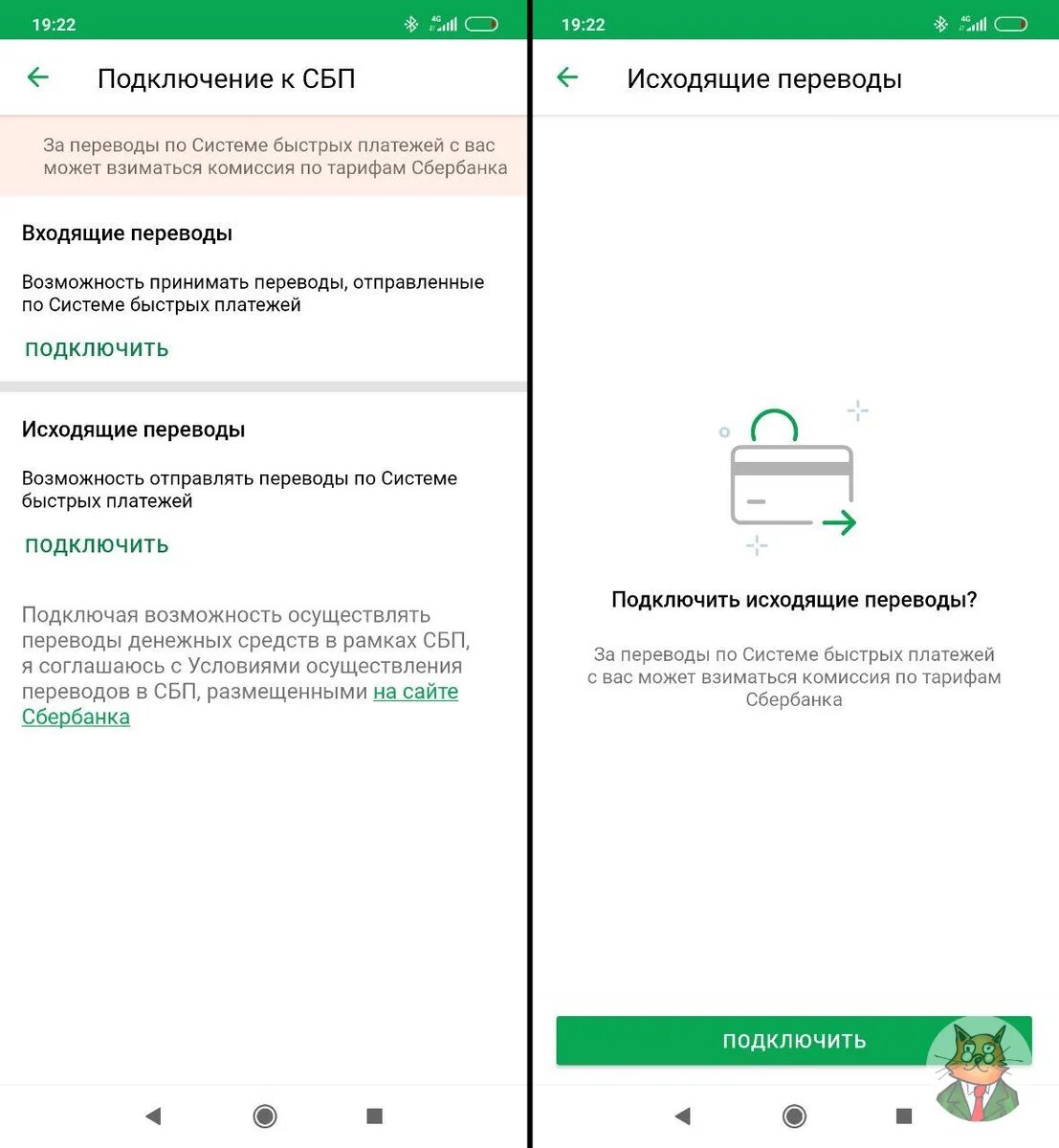 Система быстрых платежей сбербанк какая комиссия. Система быстрых платежей Сбербанк. Система быстрых платежей Сбер приложение. Система быстрых платежей Сбербанк подключить в приложении. Инструкция быстрые платежи Сбербанк.
