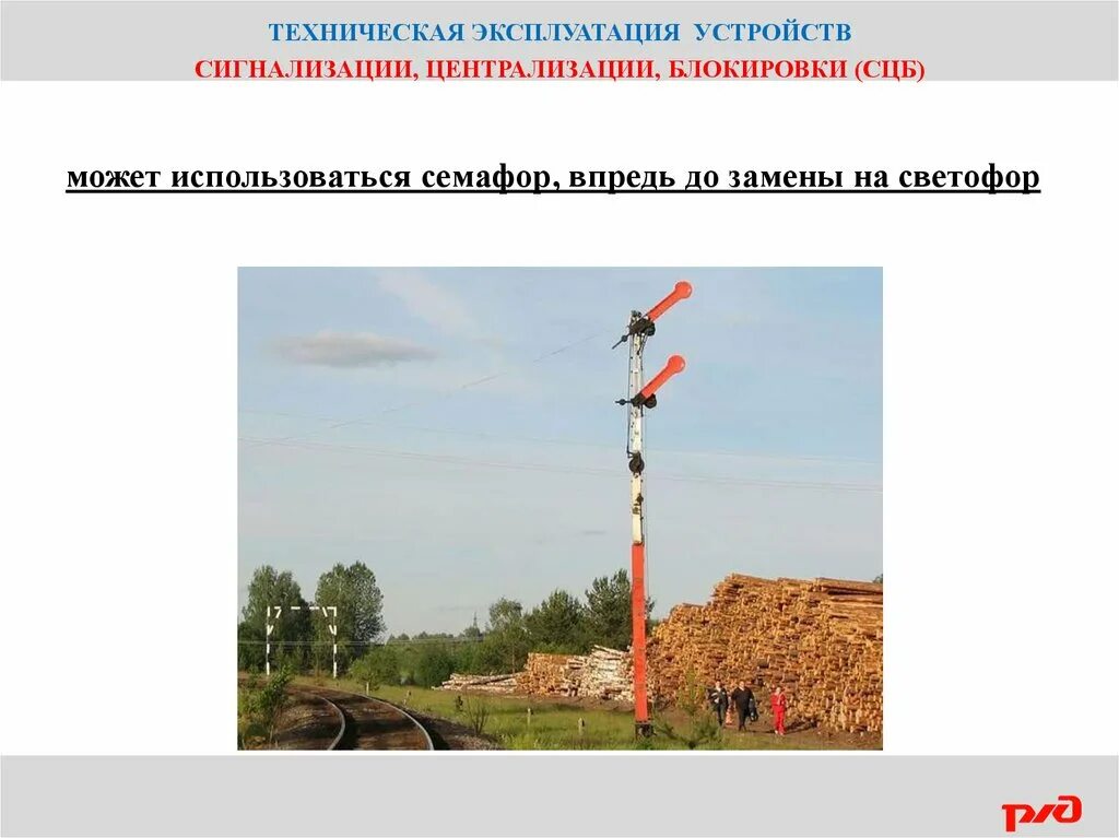 Какое положение крыла семафора. Устройство семафора. семафор птэ. сигналы семафора. двукрылый семафор.