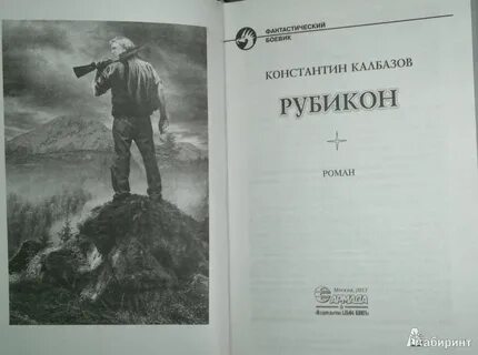 Рубикон аудиокнига слушать