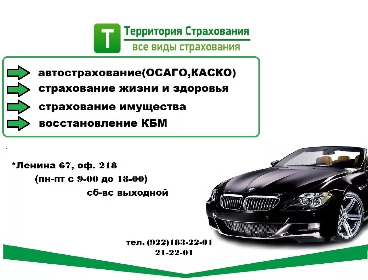 Страховка осаго виды. Все виды страхования. Все виды страхования реклама. Виды страхования все виды. Визитки по страхованию.