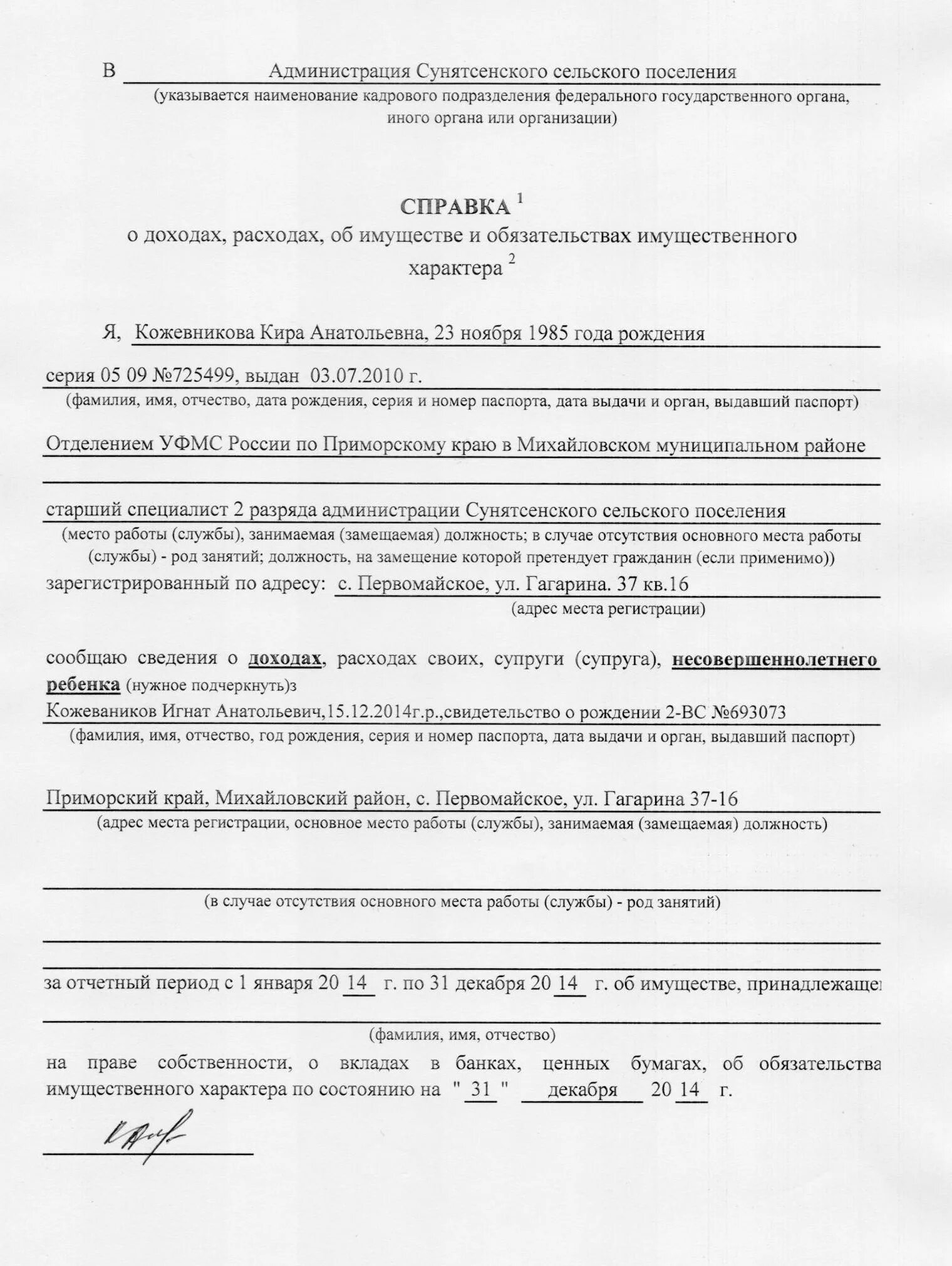 сведения о доходах претендующего на должность