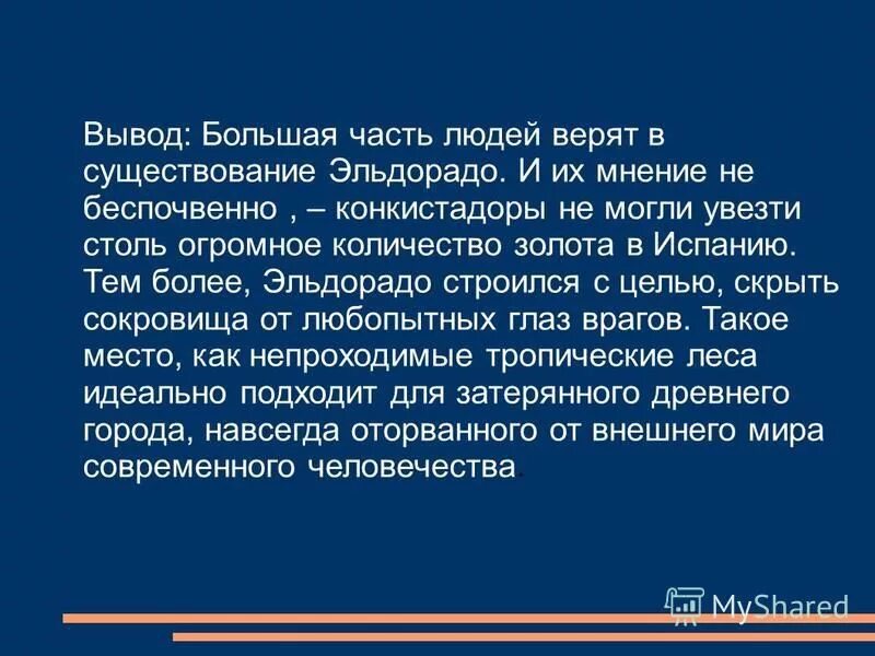 Вывод эльдорадо денег отзывы. Цели Эльдорадо. Эльдорадо история 7 класс. Презентация на тему Эльдорадо магазин. Эльдорадо история.