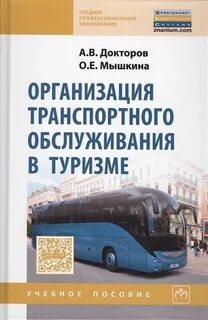 Транспортная обслуживающая
