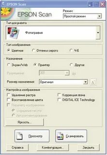 Как настроить сканер epson