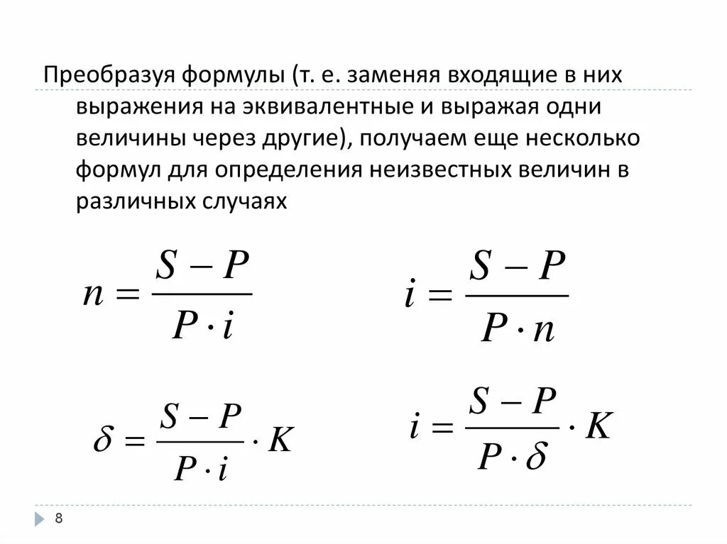 Правила выражения формул