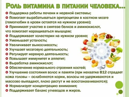 Витамины и их значение в жизни
