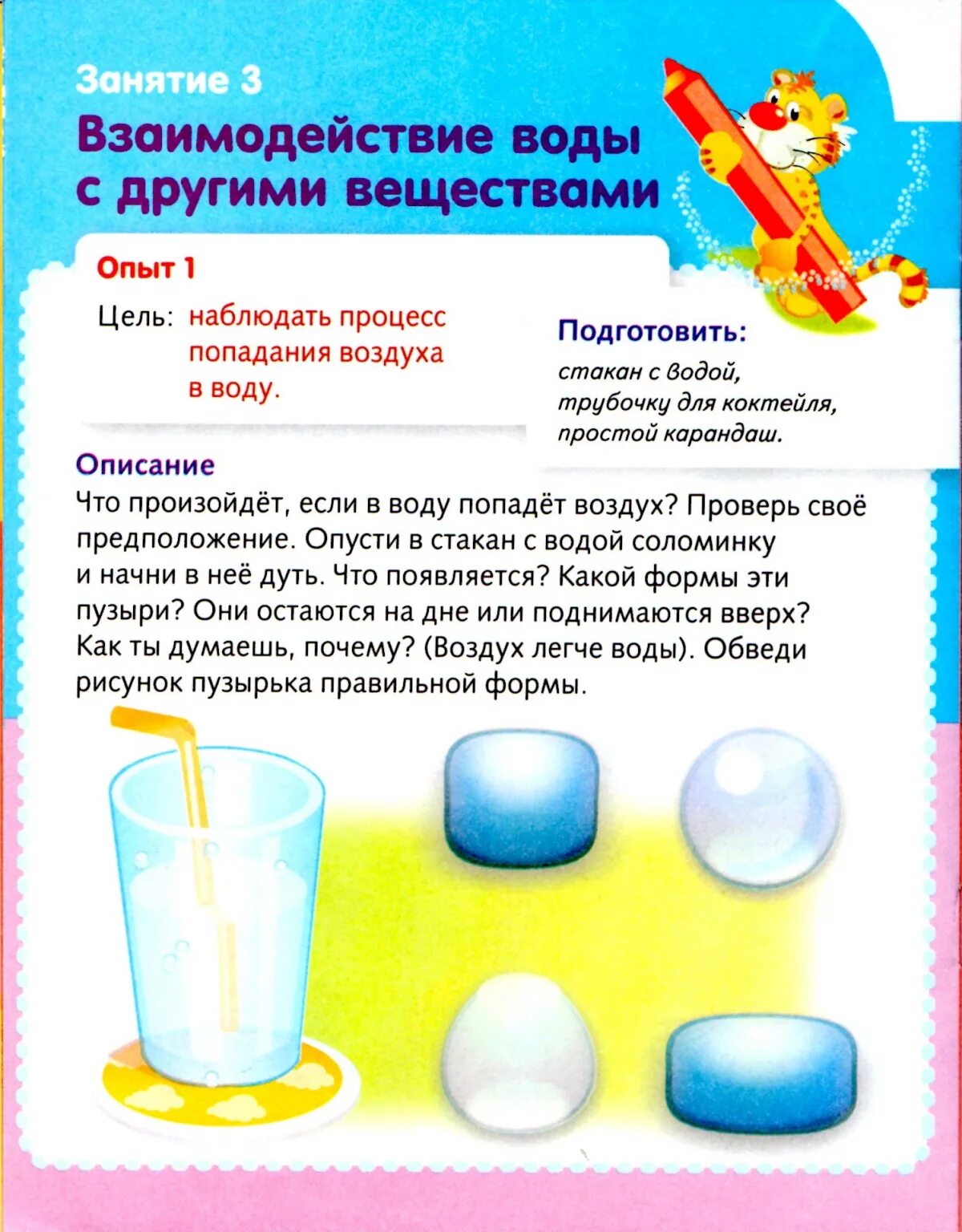 Опыт с водой для ребенка 4 лет. Опыты с водой для детей 2 года. Опыты и эксперименты для дошкольников в детском саду. Интересные опыты с водой для детей в детском саду. Опыты с водой для детей 6-7.