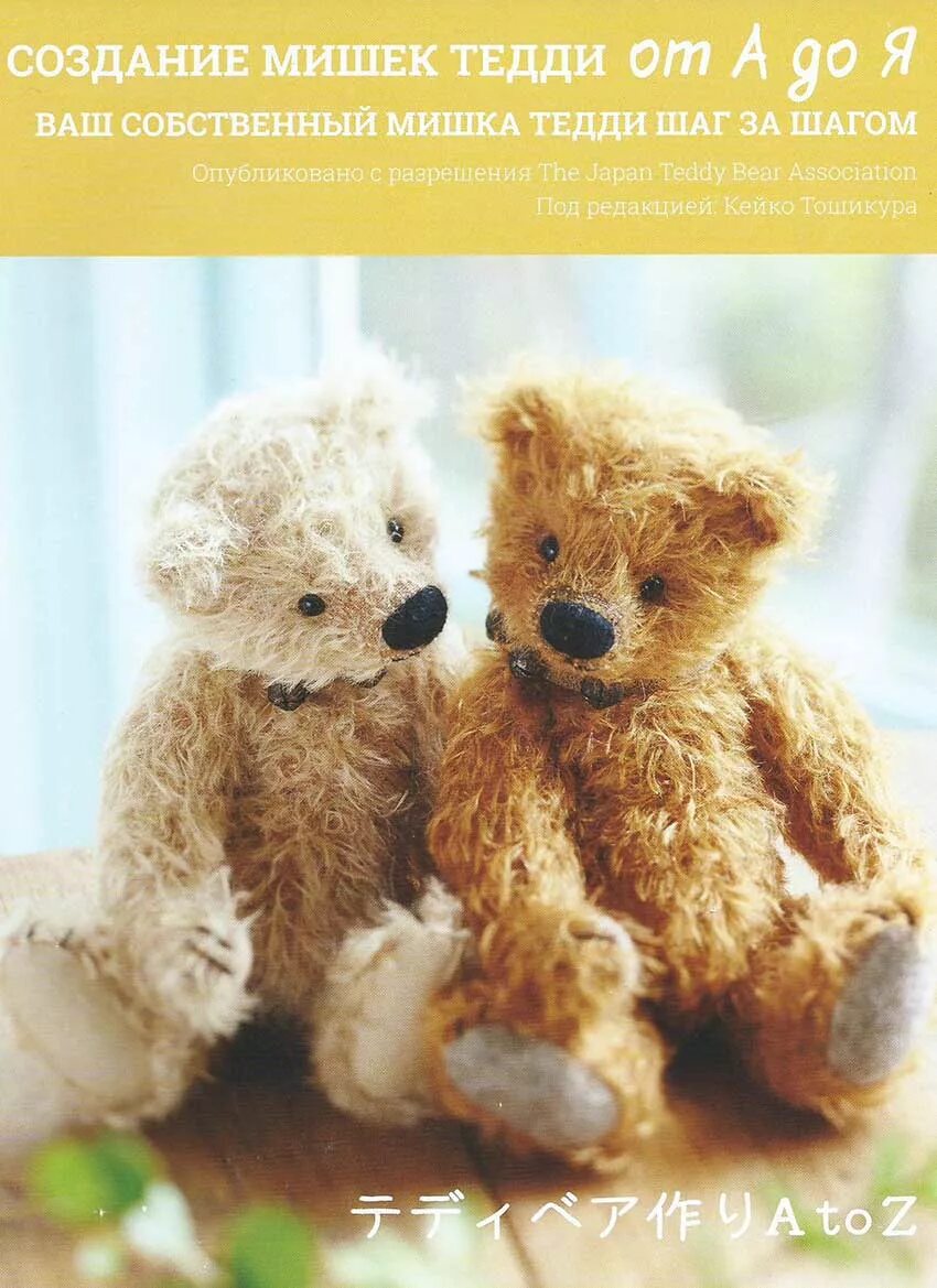 джемма кадж мишки книга. винтажные модели". мишка с книгой. книга мудрагель тедди. книги про плюшевого мишку.