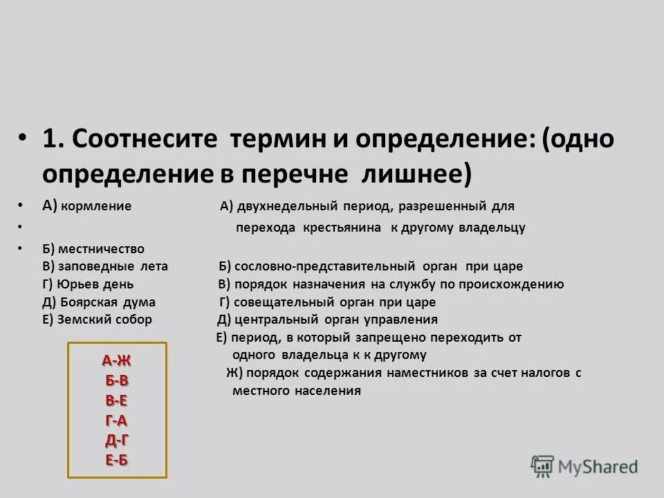 Соотнесите понятия раса и популяция. Соотнесите термины и определения. Соотнесите понятия и определения. Соотнеси термины с определениями. Соотнеси понятия и определения.