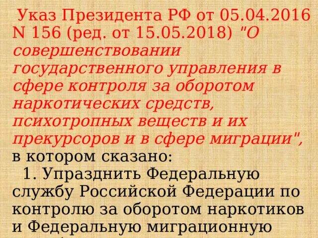 Основы противодействия наркотизму. Организационные основы противодействия наркотизму. нормативно правовая база противодействия наркотизму таблица. нормативно-правовая база противодействия наркотизму 6.3. основные организационные основы противодействия наркобизнесу.