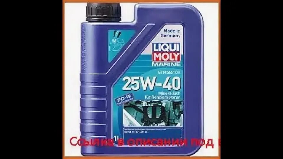 Масло Ликви моли 10w 40 для лодочных моторов 4т. Ликви моли 25w40 Marine. Liqui Moly Marine 4t Motor Oil 15w-40 1л. Liqui Moly Marine 4т Motor Oil 10w40 1л.