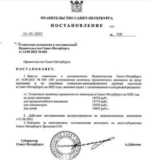 Прожиточный на ребенка в спб