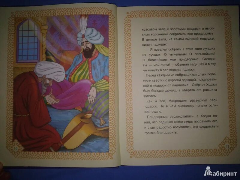 Ходжа насреддин притчи. Сказки ходжи насреддина. Ходжа насреддин притчи. Ходжа насреддин с ишаком. Сказки про ходжу насреддина.