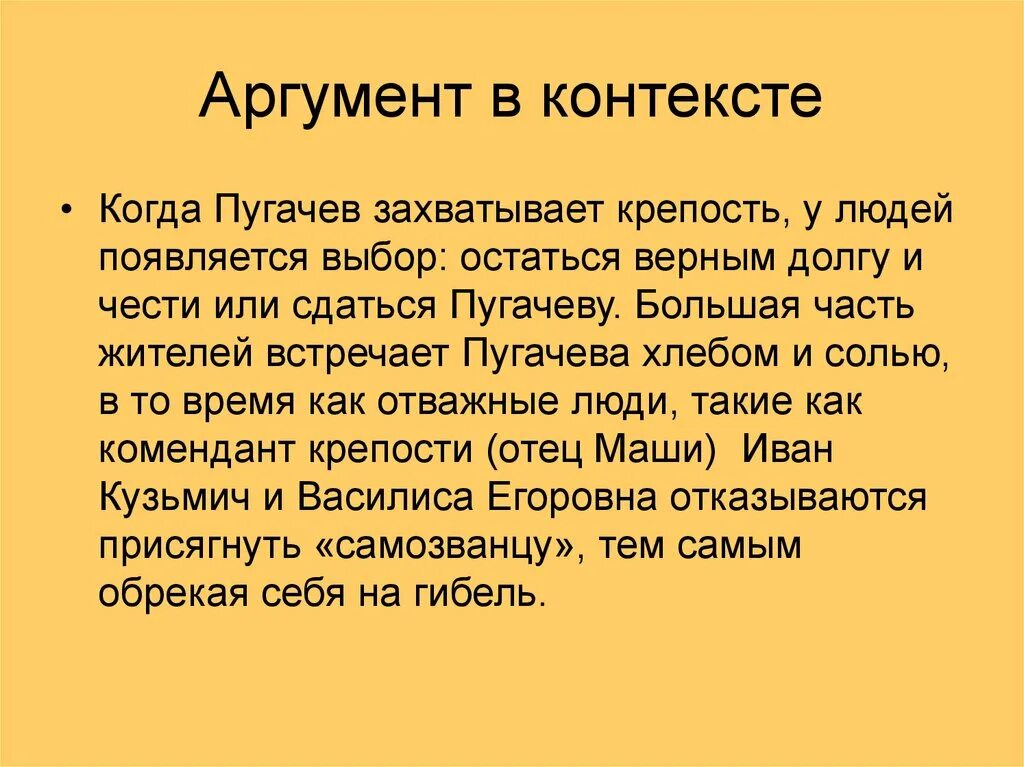 Человек верный долгу