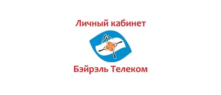 Beirel