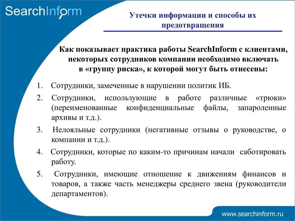 Предотвращение утечек информации. Мероприятия по предотвращению утечки информации. способы предотвращения утечки информации. риски утечки информации.