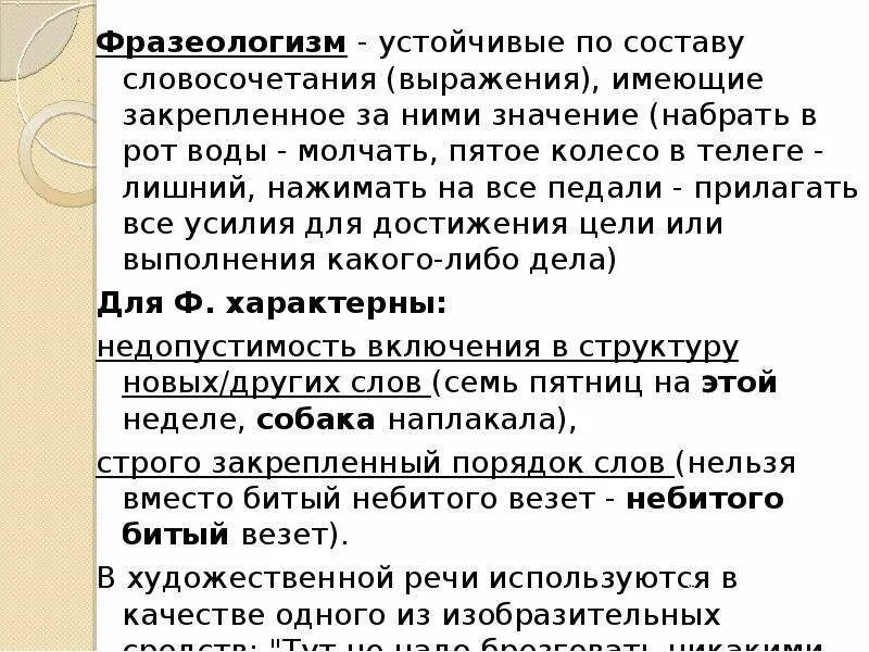 Значение слова рот. Пятое колесо в телеге значение фразеологизма. История возникновения фразеологизма пятое колесо в телеге. Фразеологизм пятое колесо в телеге.