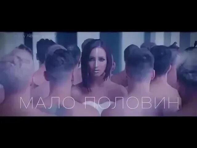 Почему мало половин. Мало половин. мало половин прикол. бузова мало половин мем. мало половин клип.