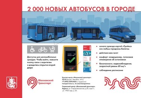 Отзывы о работе автобусов мосгортранса