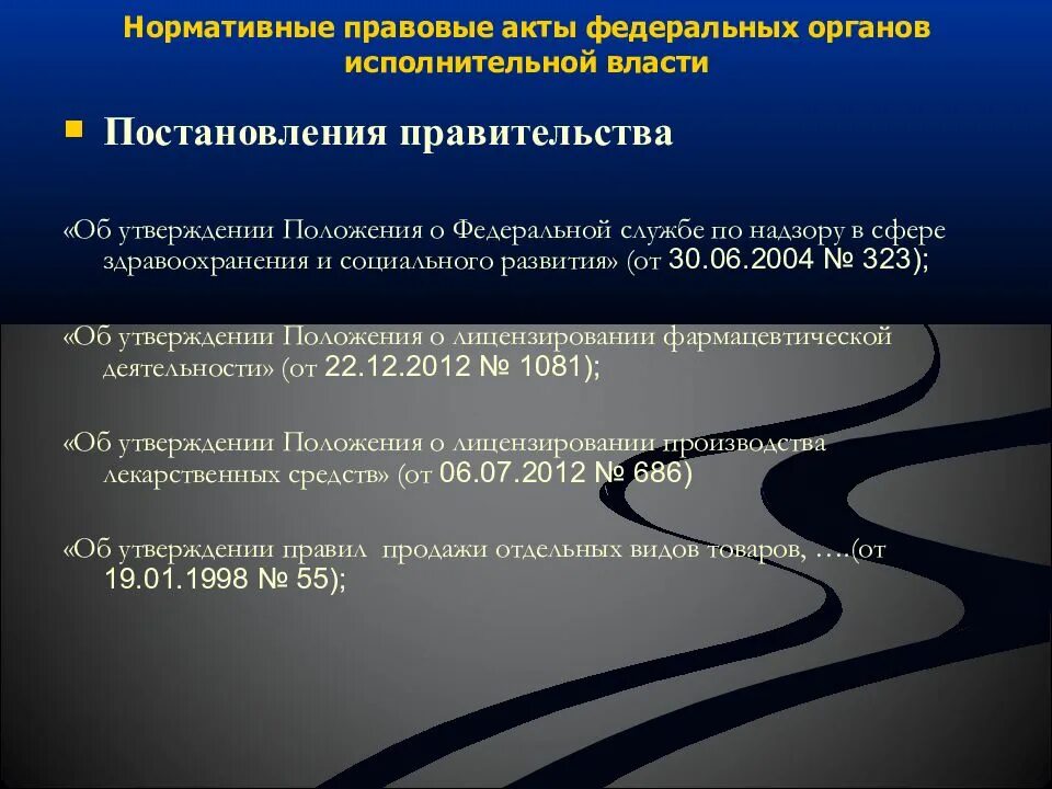 Статус актов исполнительной власти. Нормативные правовые акты органов исполнительной власти. Нормативно-правовые акты издаваемые органами исполнительной власти. Акты федеральных органов исполнительной власти. Нормативные правовые акты федеральных органов исполнительной власти.