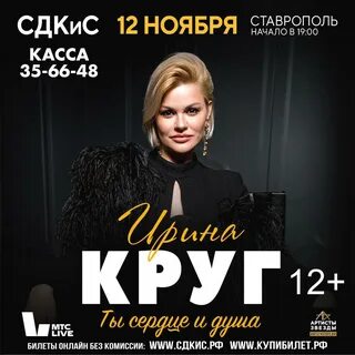 Концерт ирины круг 2024