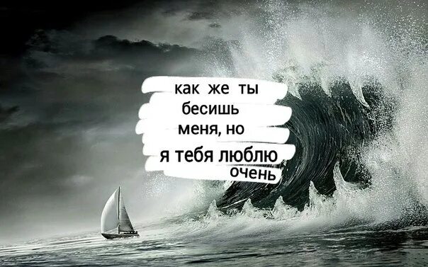 Я бешу тебя , ты бесишь меня. Я тебя убью чтобы ты никому не достался. У меня к тебе чувства. Ты меня бесишь надпись. Бесит картинки.