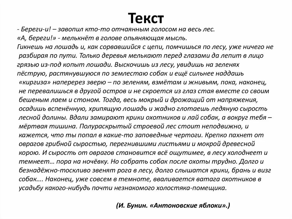 Анализ текста. Анализ текста человек. Диктумный анализ текста. Анализ текста 7 класс.