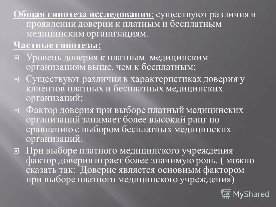 Общая частная и рабочая гипотеза. Общая гипотеза. Общая гипотеза. Гипотеза в психологии примеры. Гипотеза совместного образования.