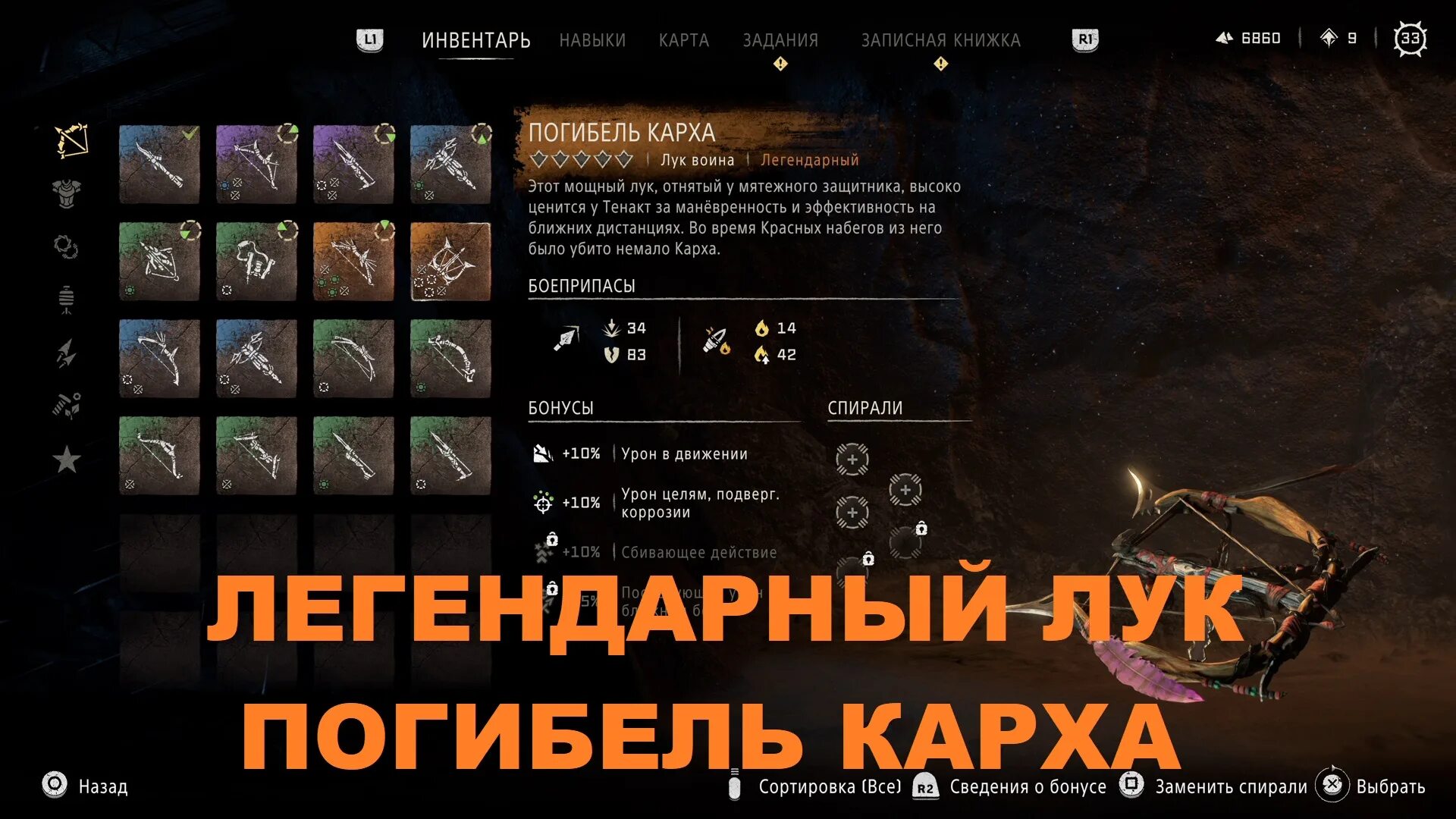 Forbidden west лучший охотничий лук. Легендарный лук. horizon forbidden west легендарные луки. легендарный охотничий лук horizon forbidden west. лучший лук в horizon банук.