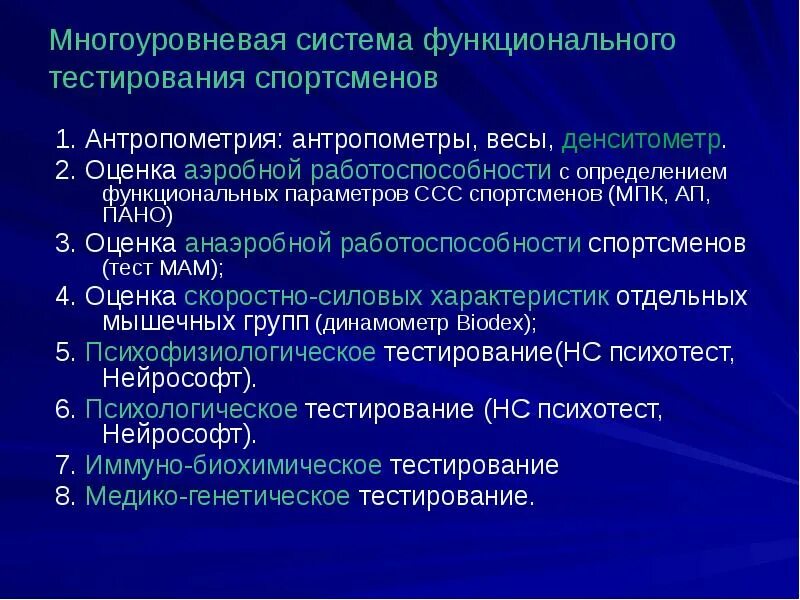 Тестирование работоспособности. Методы функционального тестирования. Оценка функциональных тестов. Тестирование спортсменов. Организация включает спортсменов пол тестирования