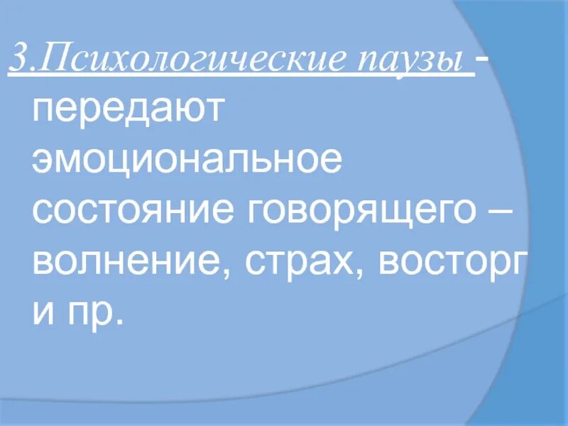 Состояние говорящего