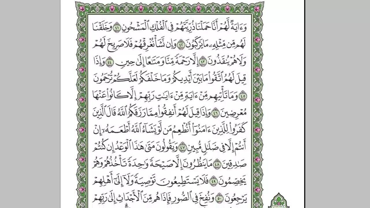 Сура ясин якуб. Коран ясин. Сура 36 ясин. Коран Сура ясин. Сура ясин 443 странице.