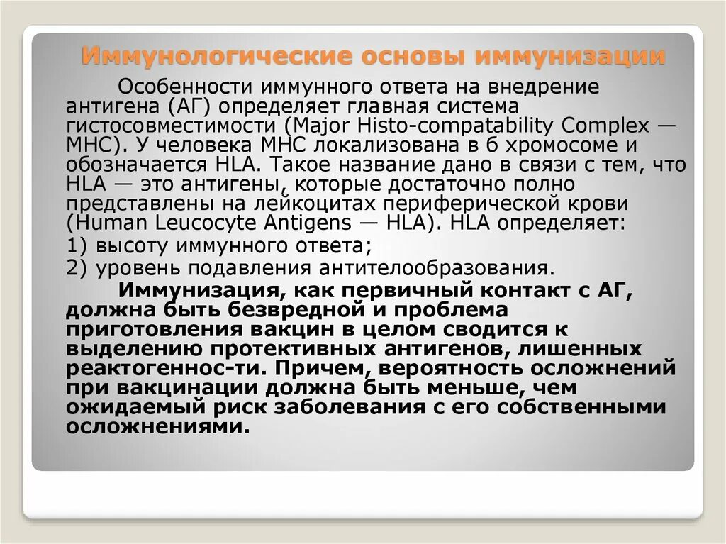 Механизм вакцин. Иммунологическая сущность вакцинации. Иммунологические основы вакцинопрофилактики. Механизмы иммунного ответа на вакцину. Иммунологические реакции при вакцинации.