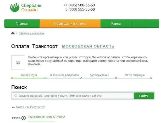 Как пополнить е карту екатеринбург. Пополнить через сбербанк. оплатить транспортную карту через сбербанк. пополнение транспортной карты через сбербанк. как оплатить карту стрелка через сбербанк онлайн.