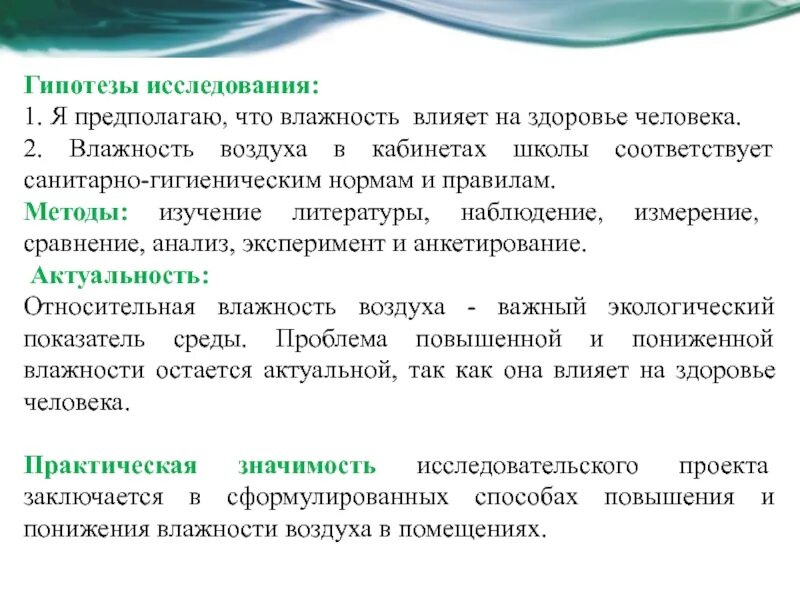 Воздействие повышенной влажности. Влияние влажности воздуха на человека. Влияние влажности воздуха на жизнедеятельность человека. Влажность воздуха влияние на организм. Влажность воздуха влияние на здоровье.