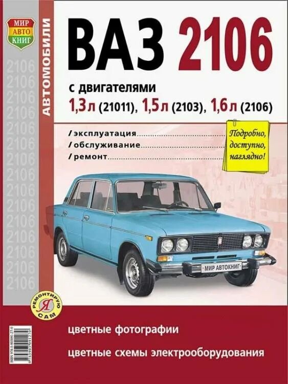 Книга ваз 2112. Техническая книга ваз 2106. Ваз 2107 третий рим книга. Книга по эксплуатации ваз. Мануал ваз 2107.