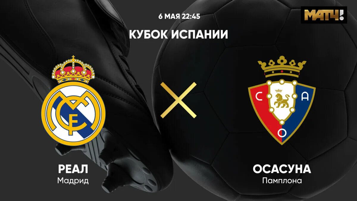 Осасуна реал мадрид обзор. Реал Мадрид Осасуна. Осасуна vs real Madrid. Реал Мадрид Осасуна прямой эфир. Осасуна Реал Мадрид прямая трансляция.