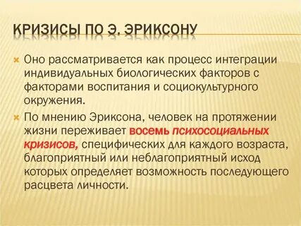 Кризисы по эриксону