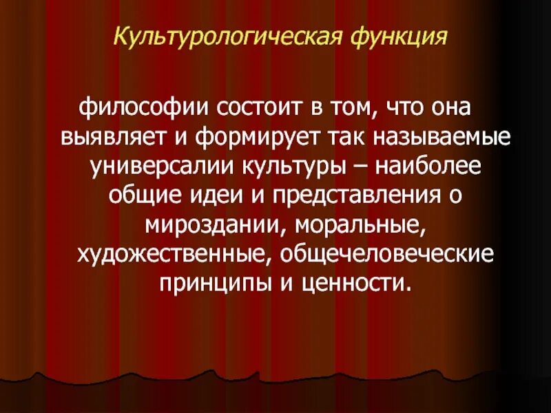 Функция философии состоит в том. Регулятивная функция философии. Культурологическая функция философии. Прогностическая функция философии. Общекультурная функция философии.