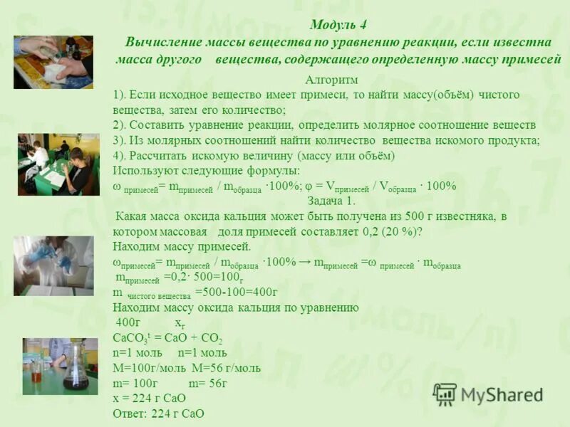 Плотность масса 7 класс физика формулы. Как находите массу и объём плотность. Задача на формулу массы. Плотность масса 7 класс физика формулы. Формула нахождения количества вещества.