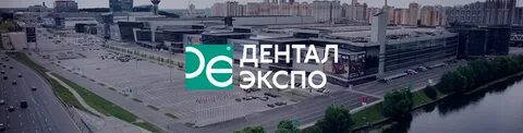 Дентал экспо москва