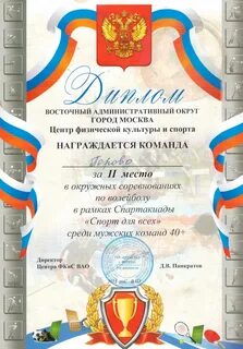 2 место в спортивных соревнованиях