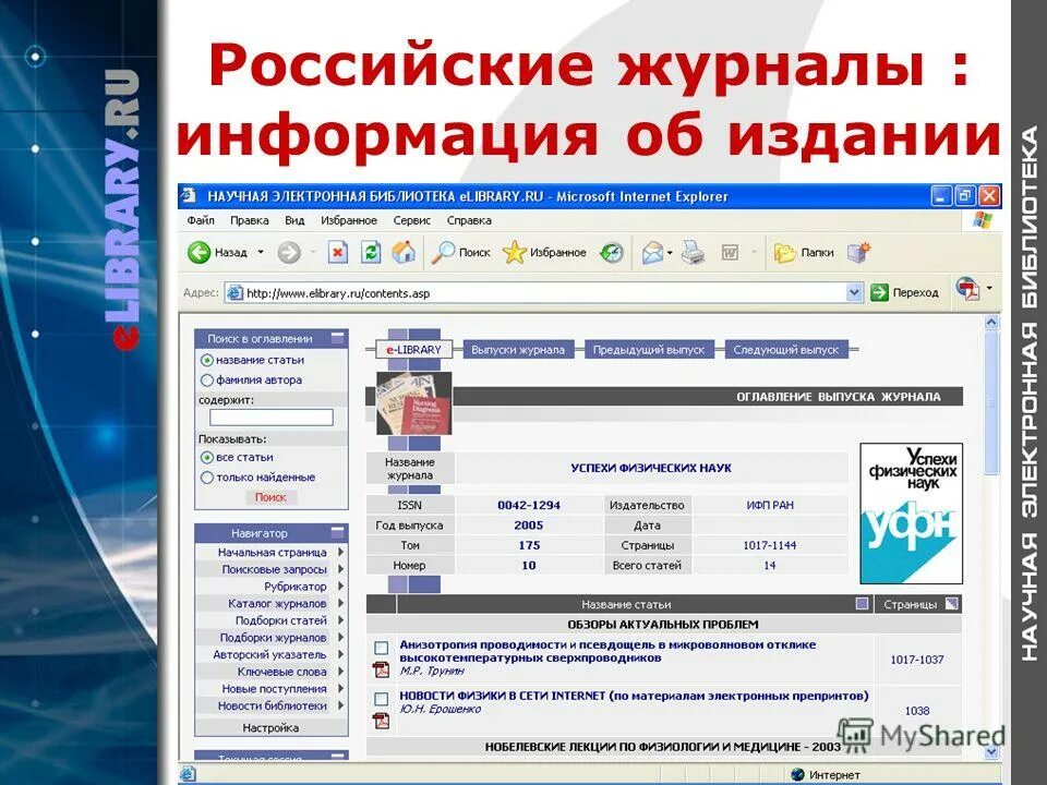 Elibrary научная электронная библиотека вход