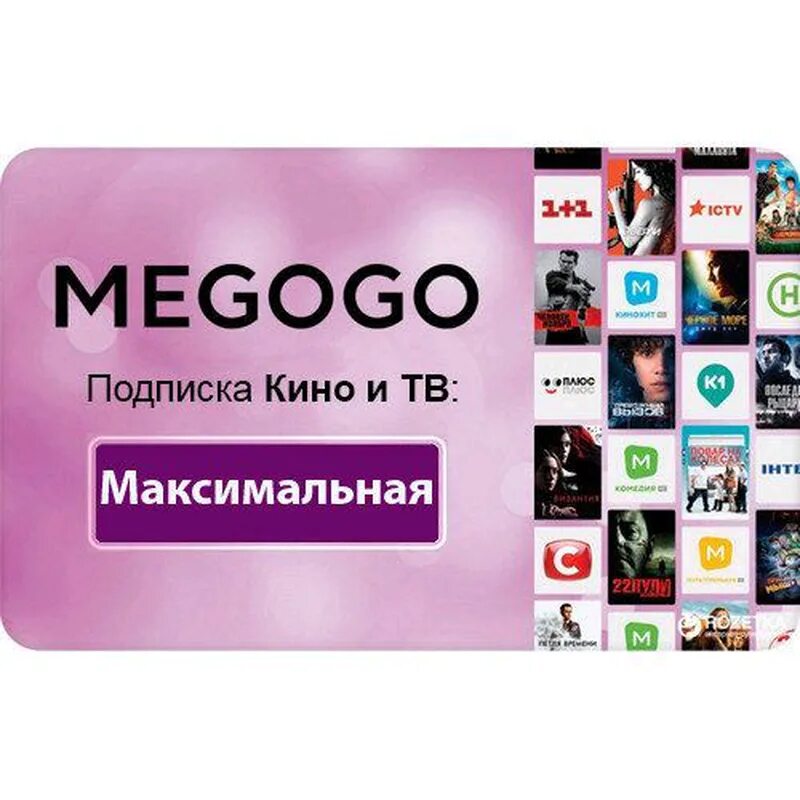 Тв подписки купить. MEGOGO подписка. MEGOGO максимальная. Подписка Телевидение мегого. Промокод мегого.