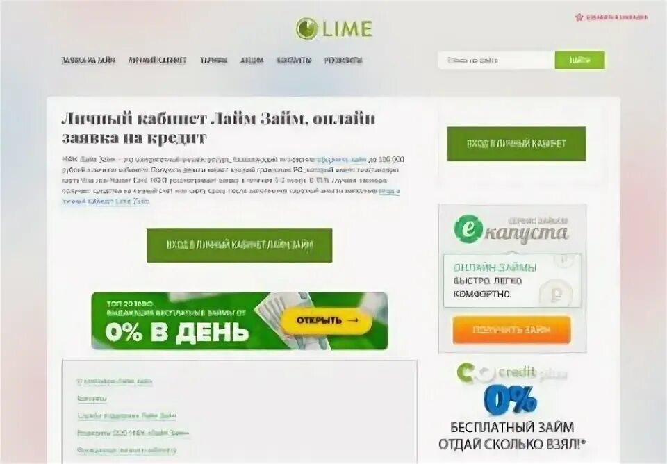 Лайм займ личный. Промокод лайм займ. Lime-Zaim .ru личный кабинет. Быстрозайм личный кабинет.