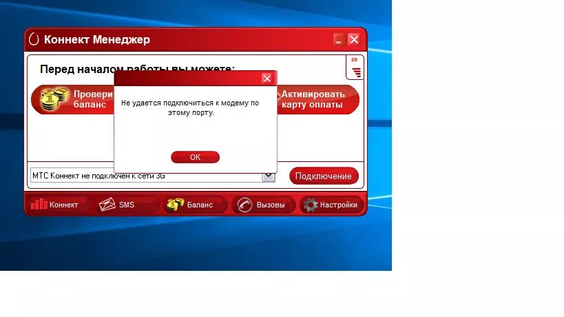 Загрузить коннект. Модем роутер МТС Коннект менеджер. Модемы МТС Коннект 2012. Коннект менеджер МТС. МТС Коннект приложение.