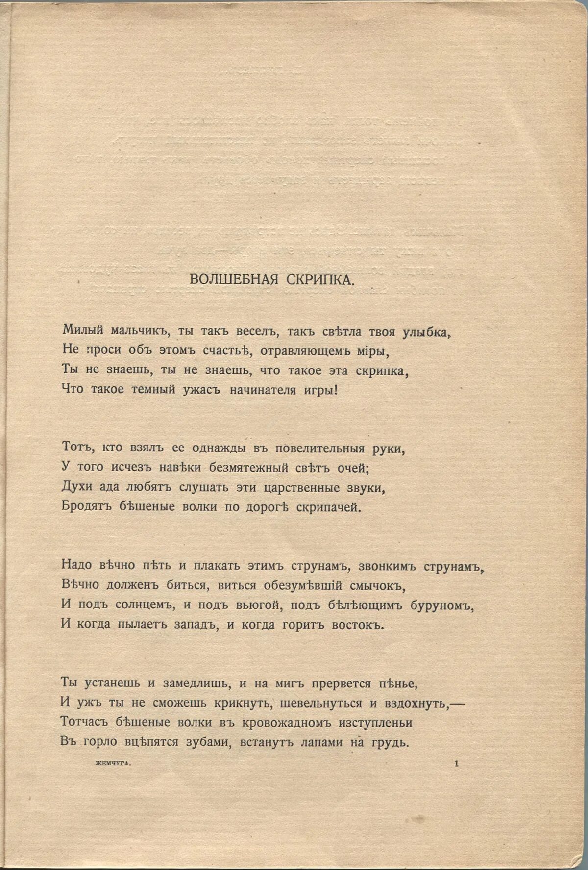 Стих Гумилева Волшебная скрипка. Гумилёв Волшебная скрипка стихотворение. Скрипач стихотворение Гумилев.