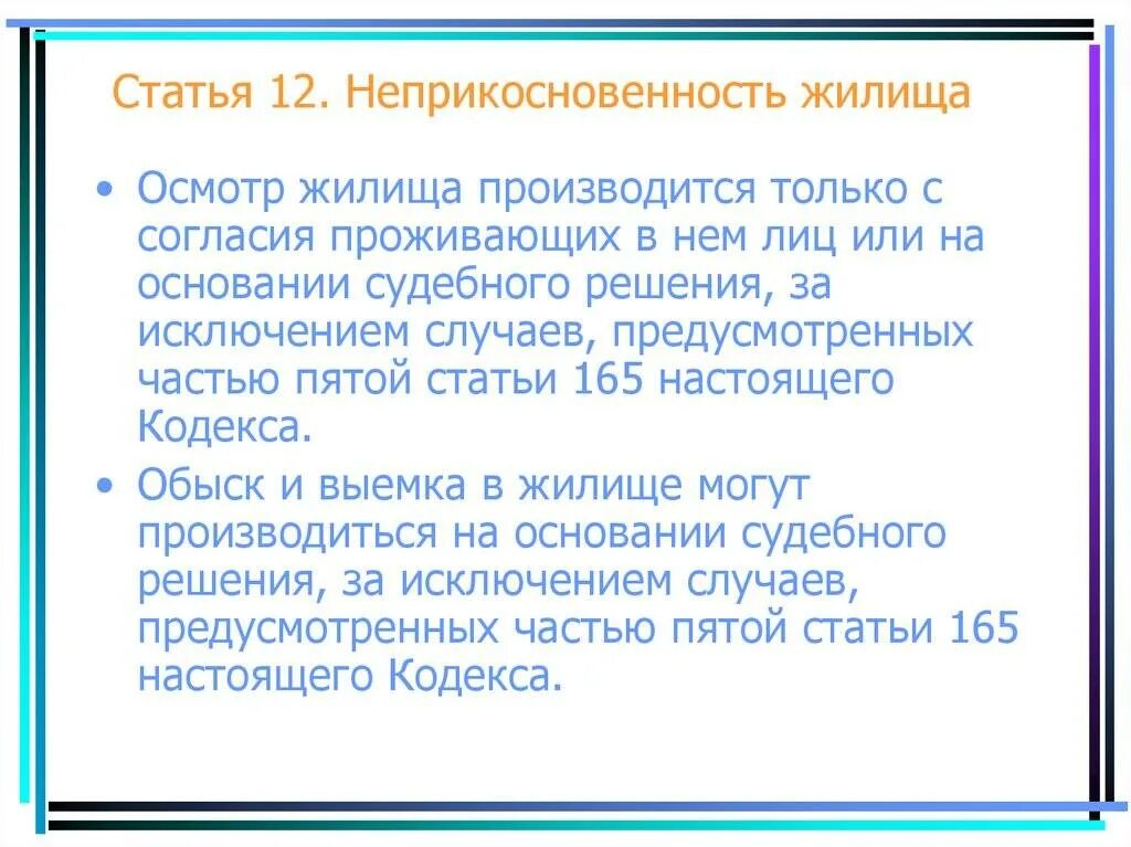 Статья на неприкосновенность жилища. Статья 139 УК РФ. Статья 139 УК РФ нарушение неприкосновенности жилища. Жилище статья.