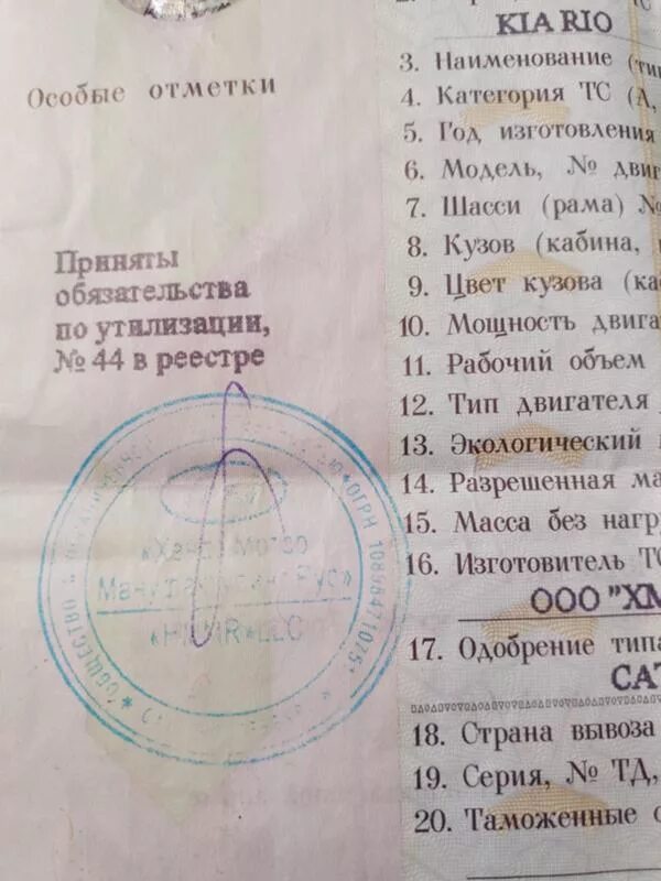 Обязательства по утилизации птс. Отметка об утилизации автомобиля в птс. в птс пометка утилизации. печать об утилизации в птс. отметка в птс утилизационный сбор что это.